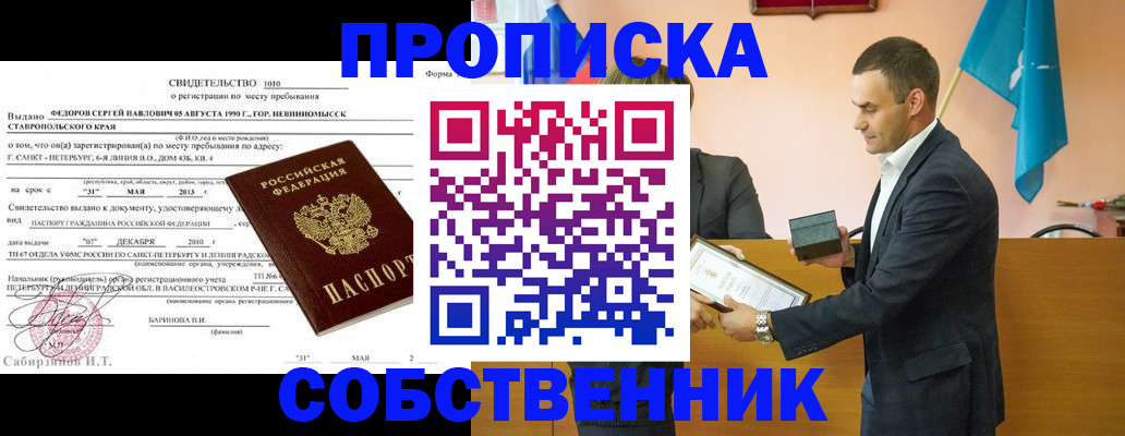 где прописаться в Чебаркуле