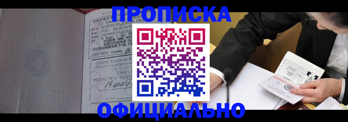 прописка для работы в Чебаркуле