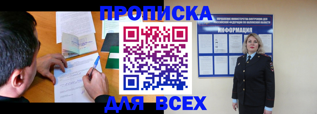 прописка в квартире в Чебаркуле