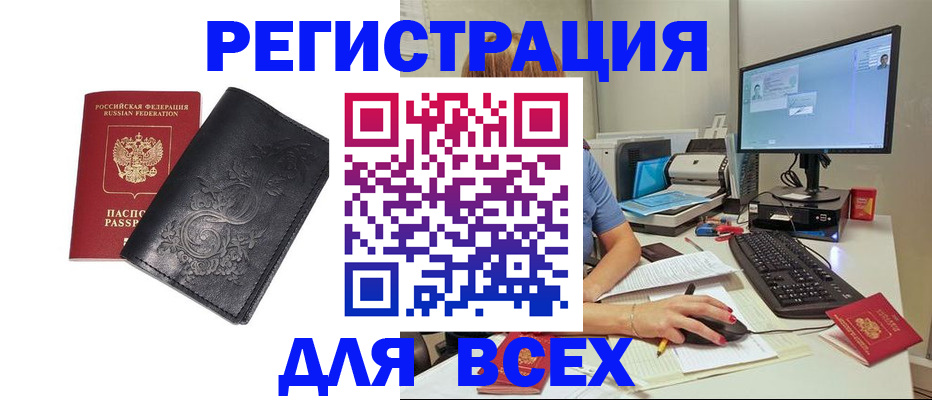 прописка 2025 в Чебаркуле